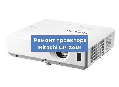 Замена поляризатора на проекторе Hitachi CP-X401 в Воронеже